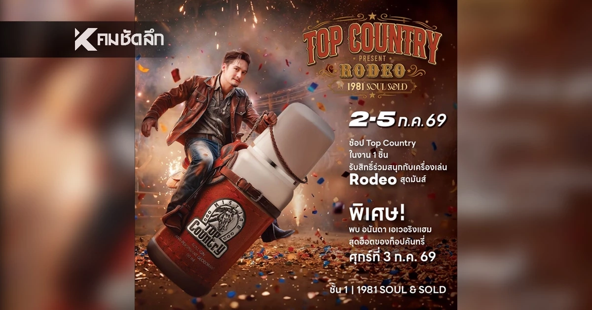 ชวนล่าความมันส์ในงาน “รถเข็นคลั่ง @ 1981 Soul & Sold” กระทบไหล่ “อนันดา เอเวอริงแฮม”