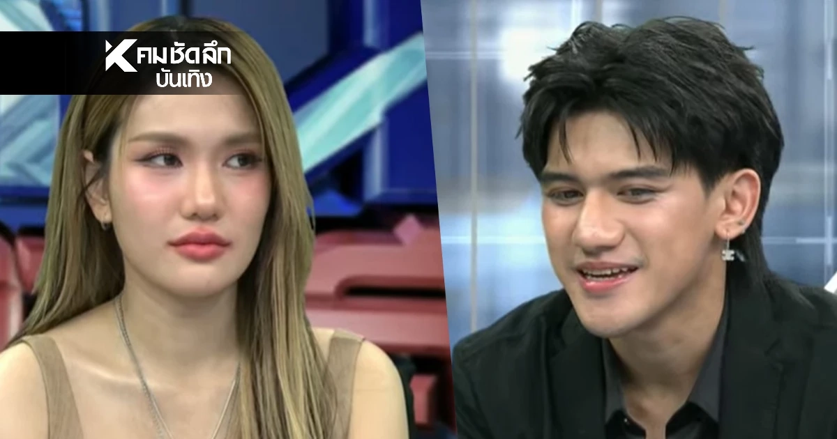 บทสรุป "ฟารีดา - ติณติณ" ออกรายการประชันหน้า ตกลงว่าอย่างไร