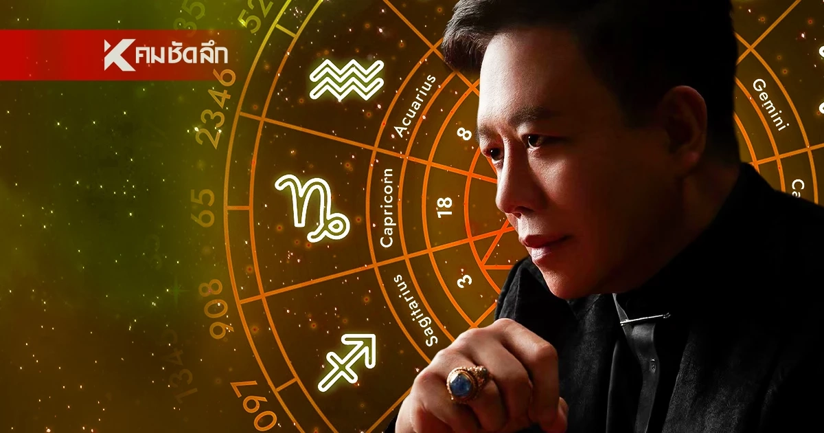 ดูดวงวันนี้ "หมอลักษณ์" เตือนราศีนี้ ระวังคนยืมเงิน หนักแน่นต่อสิ่งเร้า ดูดวงวันนี้ "หมอลักษณ์" เตือนราศีนี้ ระวังคนยืมเงิน หนักแน่นต่อสิ่งเร้า