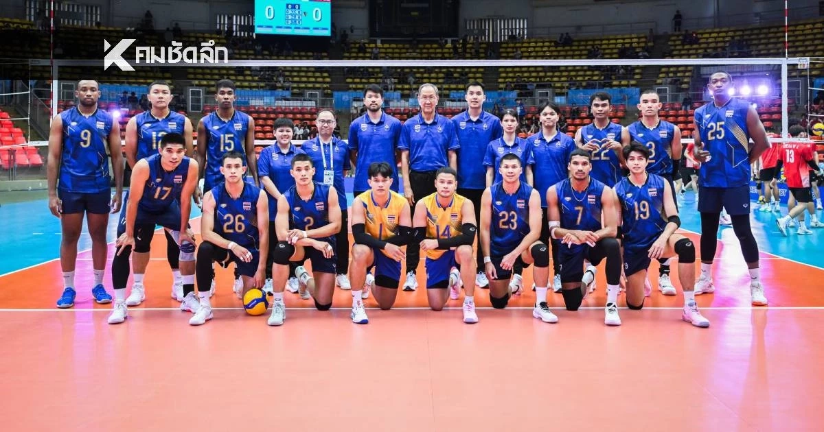 ไทย VS เกาหลีใต้ ลิงค์ดูสด วอลเลย์บอลชาย AVC Cup 2026 เวลา 19.30 น.