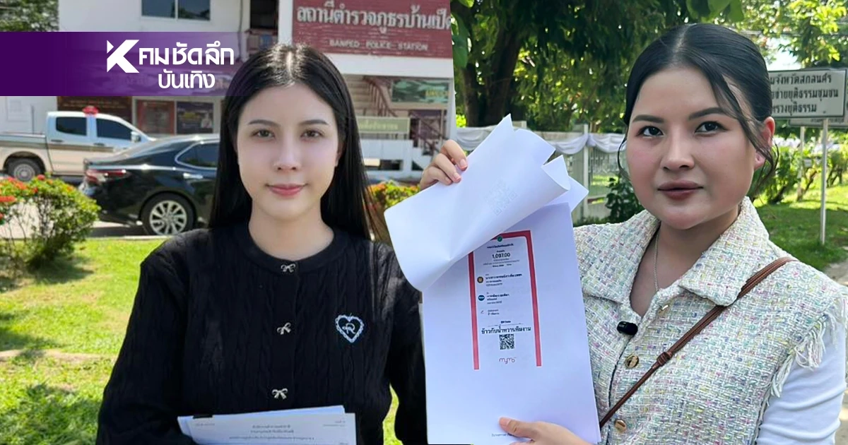 ‘กระต่าย พรรณนิภา’ แจงยิบ ปม!โดนฟ้องฉ้อโกง 40 ล้าน สู้กลับฟ้องคืน ‘รีดเอาทรัพย์’