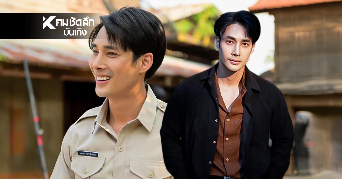 เปิดตัวพระเอก "กะเทยไทบ้าน" เด่นคุณ งามเนตร รับบท "ทศพล"