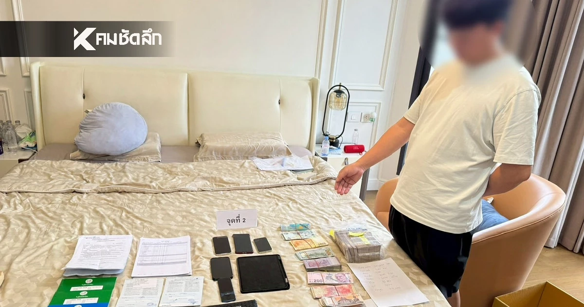รวบ ‘มิสเตอร์ห่าว’ คาบ้านหรู ทลายอาณาจักร ‘ทุนจีนสีเทา’ ยึดโฉนดอสังหา-เงินสดเพียบ!