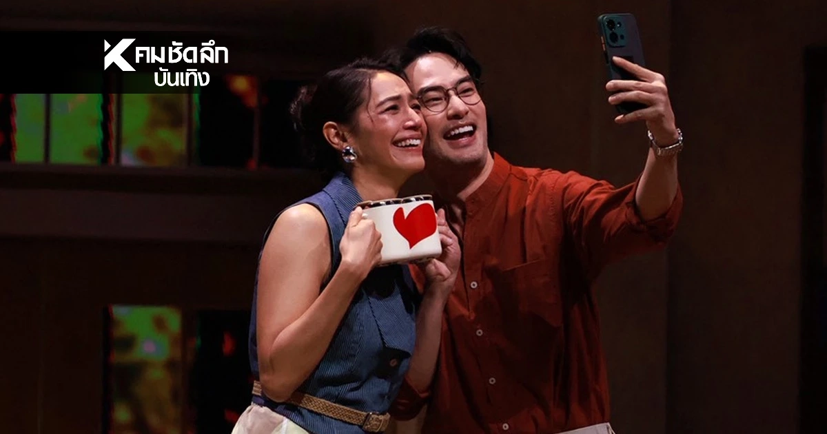เปิดม่านการแสดง Once Again อีกสักครั้ง..ยิ่งเจ็บ ยิ่งจำ ยิ่งรัก คนดูยกนิ้วให้