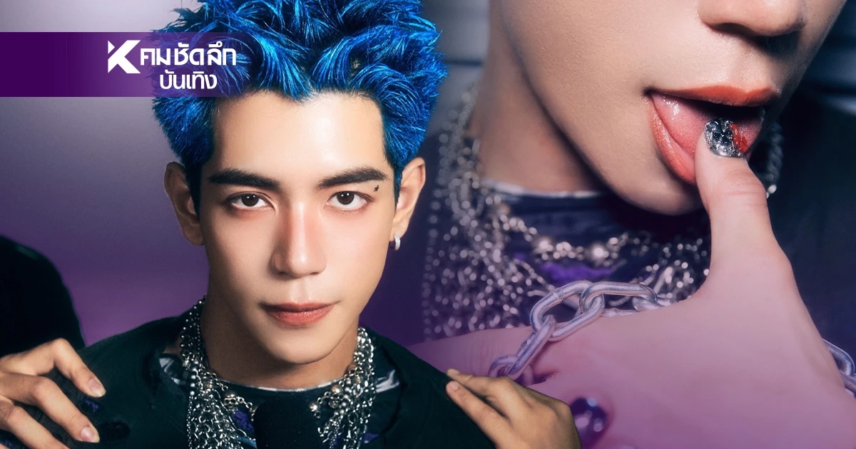ฮอตไม่หยุด! 'PIDE' ปล่อย 'CHAIN' ซิงเกิลใหม่สุดเซ็กซี่โชว์เสน่ห์