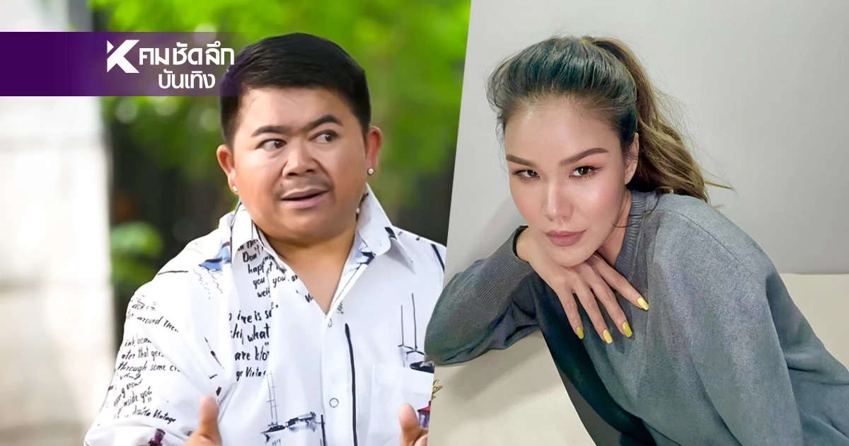 ดราม่า "โก๊ะตี๋" เดือด! "กวาง สุภัค" อดีตภรรยา โพสต์แซ่บ.. ชาวเน็ตโยงแล้ว