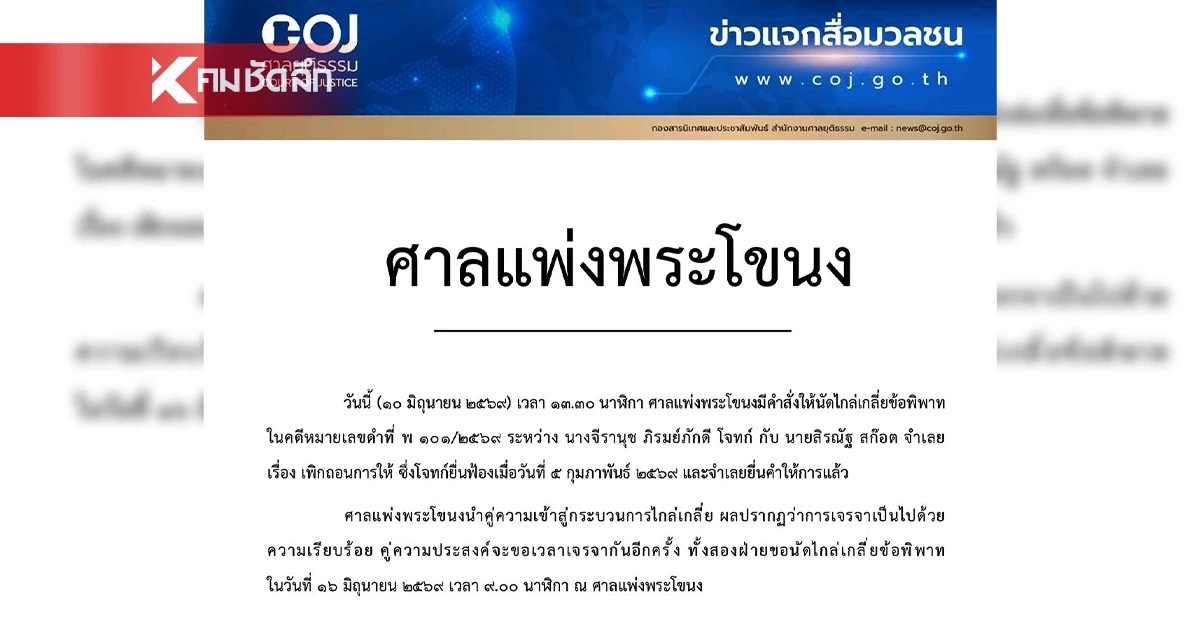 สรุปผลกระบวนการไกล่เกลี่ย "ทราย สก๊อต-แม่" นัดอีกครั้ง 16 มิ.ย. 69