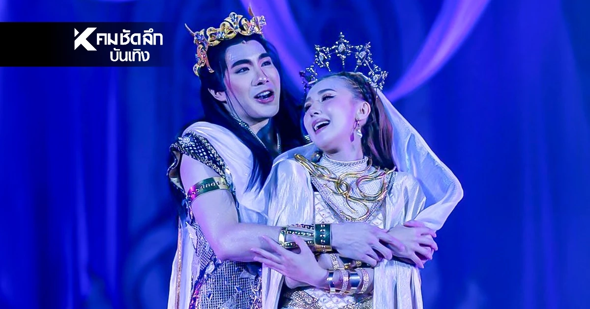 ตำนานนาคามีชีวิต! "นาคราช เดอะ มิวสิคัล" สมการรอคอย สะกดทุกสายตา
