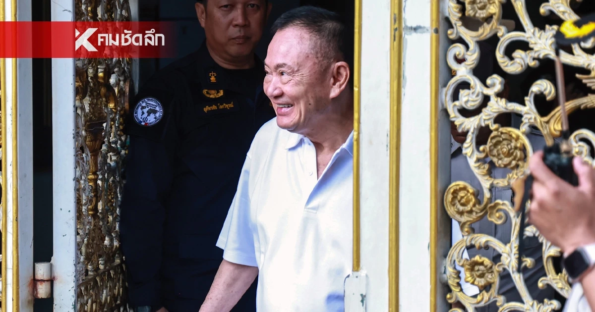 ด่วน! "ทักษิณ" พ้นโทษ หลังเข้าเกณฑ์ พ.ร.ฎ.อภัยโทษ 2569