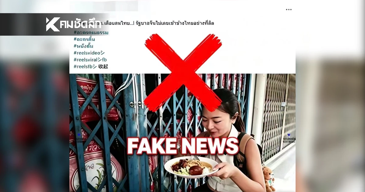สถานทูตจีน แจงไวรัลคลิปเฟกนิวส์ ประณาม! ปั้นน้ำเป็นตัว กลับขาวเป็นดำ