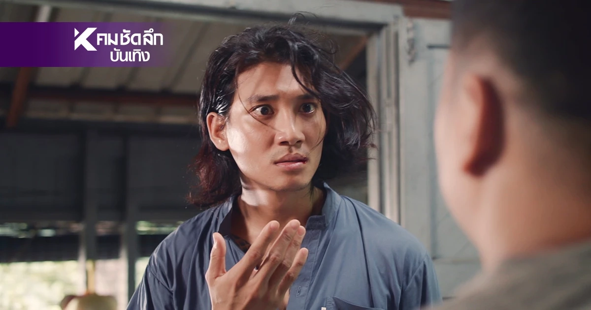 "ไป่ ทาคน" เจอมรสุมลูกใหญ่ ก่อนเจอความจริงสุดช็อกเรื่องพ่อ ในซีรีส์