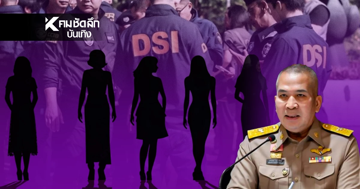 ช็อก! DSI ล้างบางเครือข่าย Forex  24 จุด อึ่งโยงคนดัง-นักการเมือง สะเทือน
