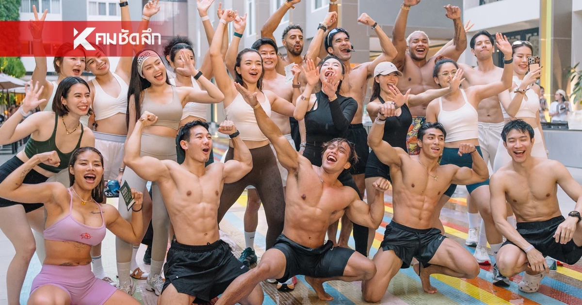 คอมมูนิตี้เวลเนสแนวใหม่ ออกกำลังกาย-ปาร์ตี้-คอนเนกชัน ครบจบในที่เดียว คอมมูนิตี้เวลเนสแนวใหม่ ออกกำลังกาย-ปาร์ตี้-คอนเนกชัน ครบจบในที่เดียว