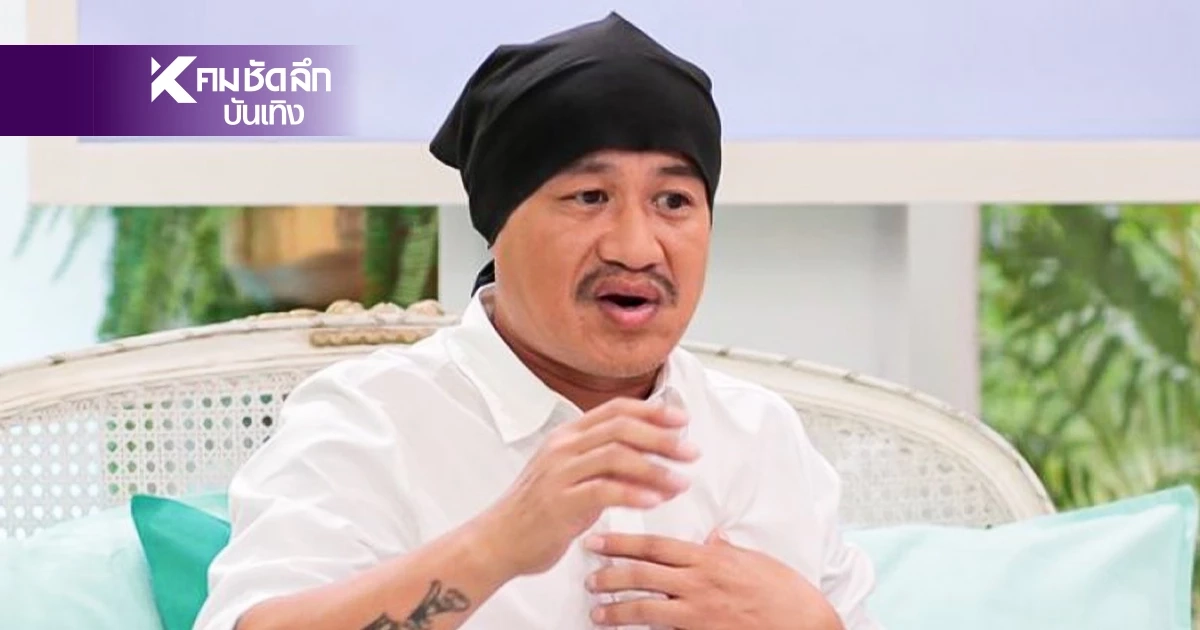 'อู๊ด เป็นต่อ' ตัดขาดเพื่อนรัก เซ่นปมธุรกิจ ทิ้งหนี้ล้าน แต่ใช้ชีวิตหรู