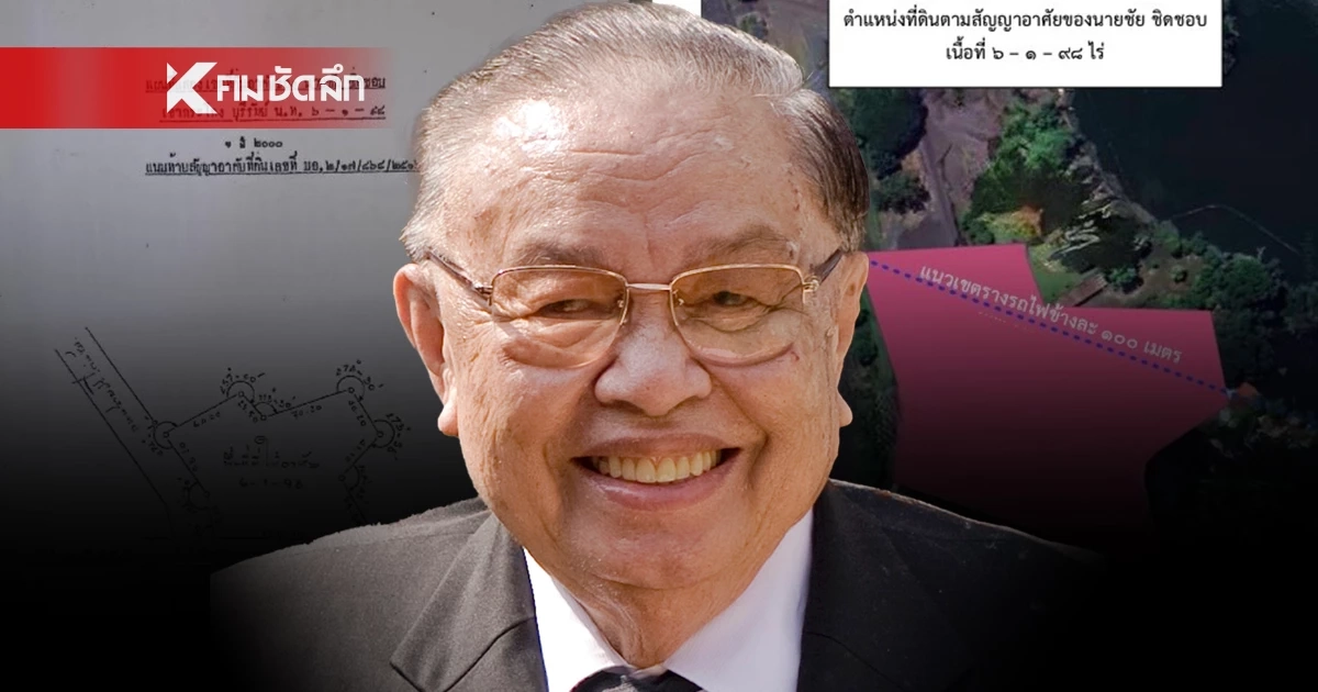 กรมที่ดิน แจง สัญญา "ปู่ชัย" แค่ 6 ไร่ ไม่เกี่ยวเขากระโดง 5 พันไร่ โยนศาลชี้ขาด กรมที่ดิน แจง สัญญา "ปู่ชัย" แค่ 6 ไร่ ไม่เกี่ยวเขากระโดง 5 พันไร่ โยนศาลชี้ขาด