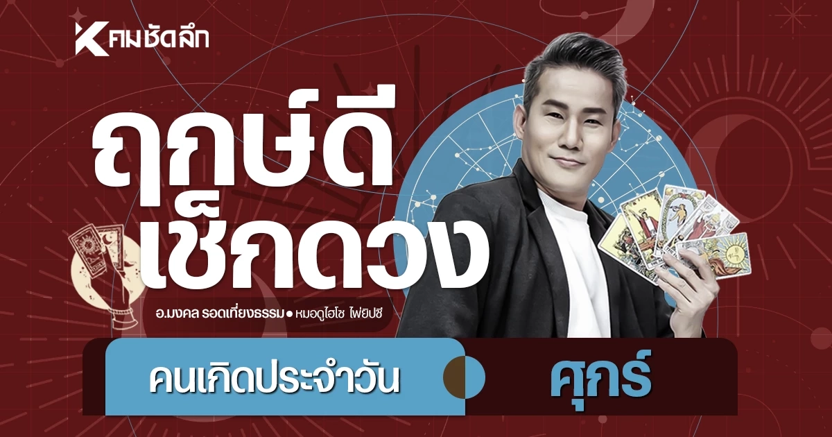 "เช็คดวงวันนี้" วันศุกร์ 12 มิ.ย. 69 เลขเด็ด หวยลาว มีโชคลาภ บ้านเลขที่ให้โชค