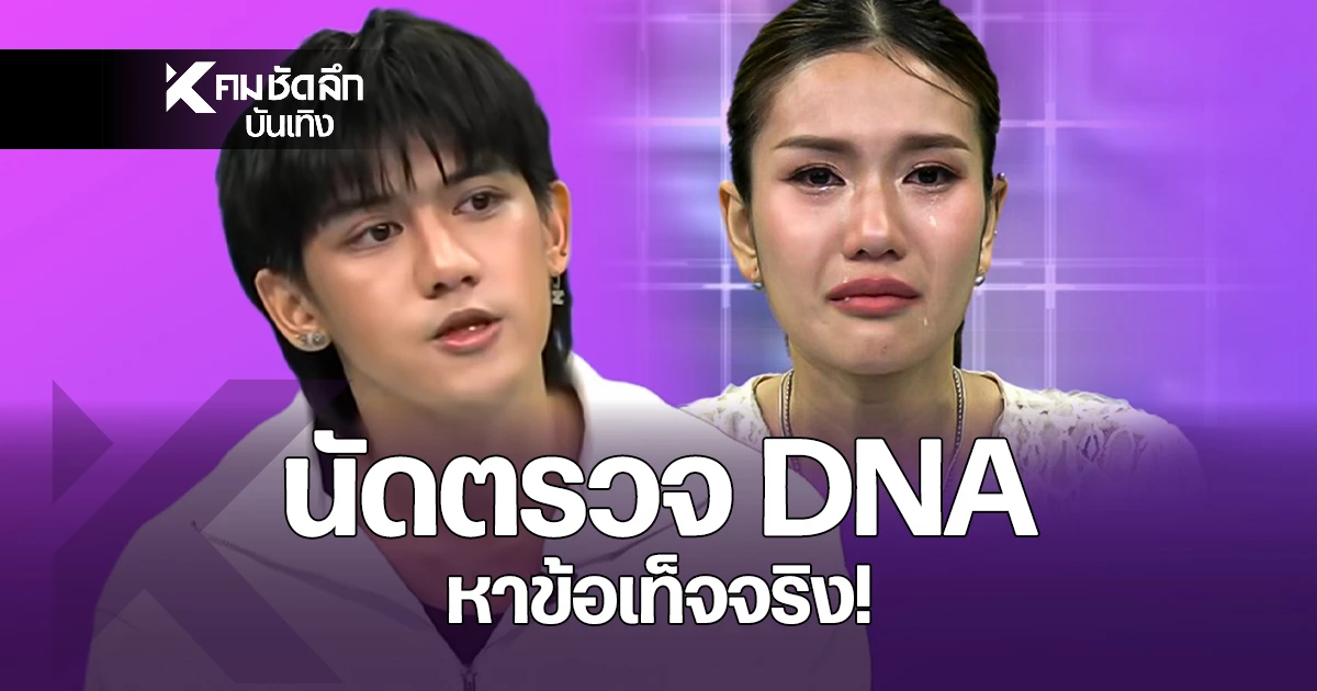 GMM MUSIC Sets DNA Test for Tinnatin and Farida for June 18