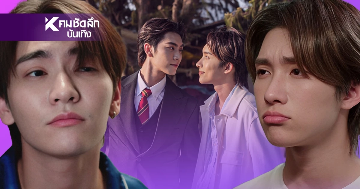 พี่ฟากชอบเธอมู่ EP.5" เฮียฟู่-มูมู่ ความลับในอดีตอาจเปลี่ยนทุกอย่าง
