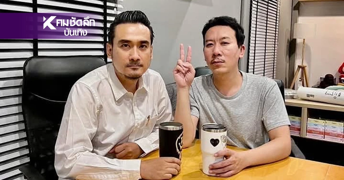 ดราม่าว่อน X ภาพคู่ "เหว่ง เทพลีลา" กับ "ทนายเจมส์" ร้อนจนต้องชี้แจง