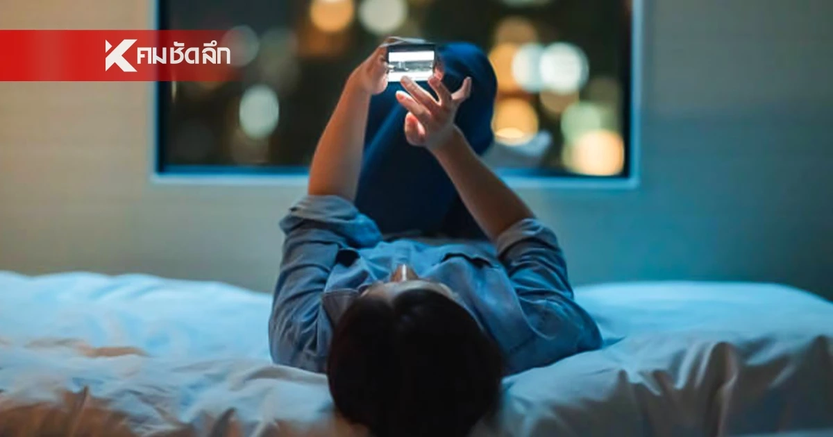เตือนภัยสายไถมือถือดึก! รับแสงสีฟ้าในช่วงกลางคืน เสี่ยงเป็นโรคอ้วน?