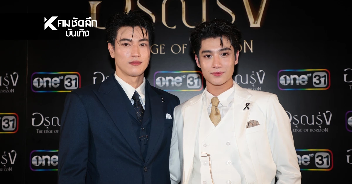 'อิน–องศา' เคมีพุ่งแรง ฟินสะเทือนโซเชียล อรุณรุ่ง The Edge of Horizon