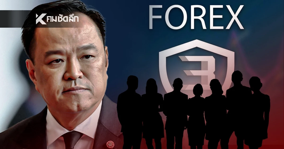 "อนุทิน" ชี้! คดี Forex ให้เป็นเรื่องของเจ้าหน้าที่ วอนอย่าลาก โยงเกมการเมือง