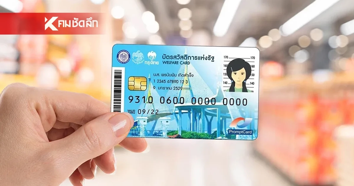 เช็กด่วน! ลงทะเบียน "บัตรสวัสดิการแห่งรัฐ" ไม่สมบูรณ์ ยื่นใหม่ได้ทันที เช็กด่วน! ลงทะเบียน "บัตรสวัสดิการแห่งรัฐ" ไม่สมบูรณ์ ยื่นใหม่ได้ทันที