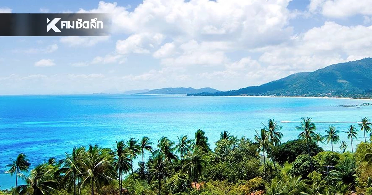 “เกาะสมุย” คว้าอันดับ 1 "Best Islands" ย้ำ จุดหมายปลายทางท่องเที่ยวระดับโลก
