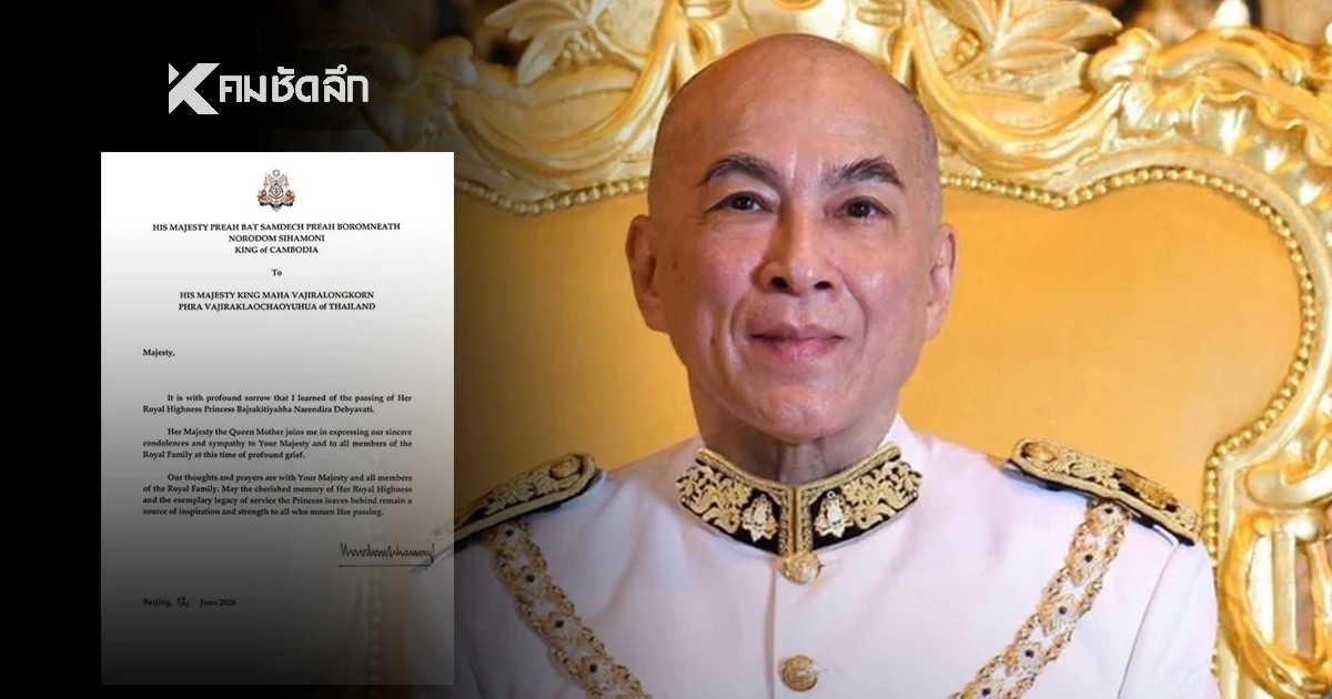 กษัตริย์แห่งกัมพูชา ส่งพระราชสารแสดงความเสียพระทัย ต่อการสวรรคตขององค์ภา