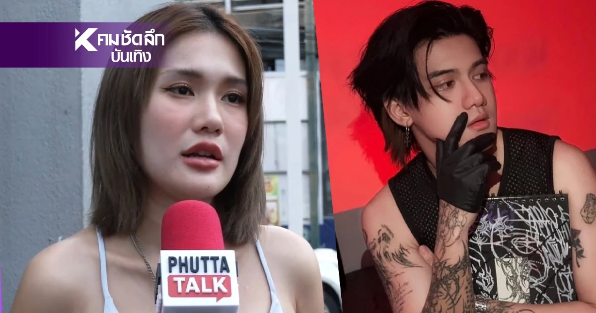 "ฟาริดา" โต้กลับ "ติณติณ New Country" พร้อมตรวจ DNA พิสูจน์ใครคือพ่อเด็ก