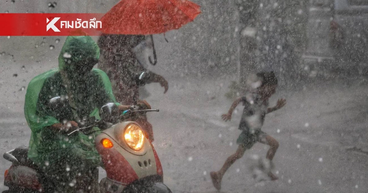 ​เช็กด่วน! อุตุฯ เตือนฝนตกหนักมาก 11 มิ.ย. นี้ จังหวัดไหนบ้าง?