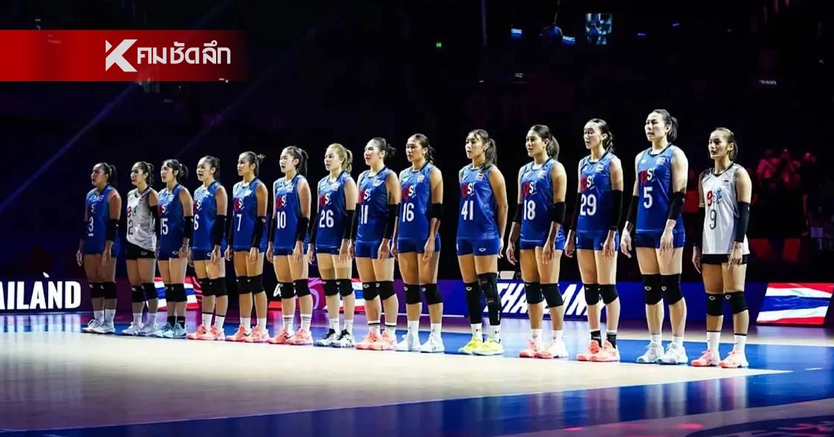 ไทย VS จีน ถ่ายทอดสด วอลเลย์บอลหญิง เนชันส์ลีก VNL 2026 เวลา 18.30 น.