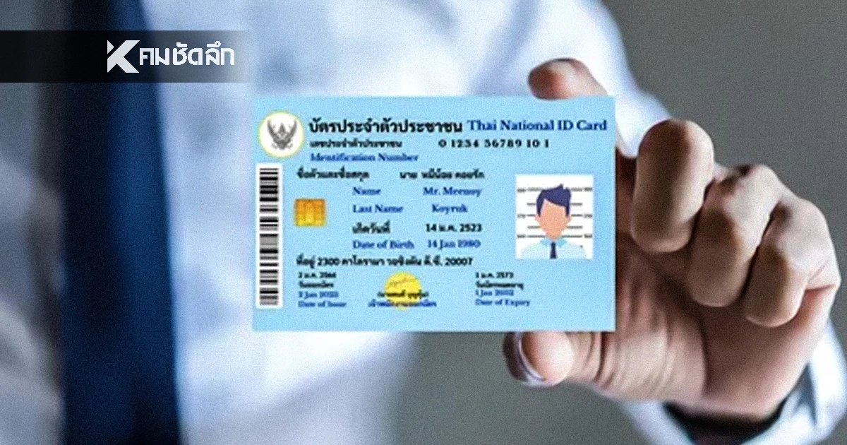 จ่อ! รื้อกฎทำบัตร ปชช. ใหม่! ปรับสแกนนิ้วมือเพิ่มเป็น "10 นิ้ว" จ่อ! รื้อกฎทำบัตร ปชช. ใหม่! ปรับสแกนนิ้วมือเพิ่มเป็น "10 นิ้ว"