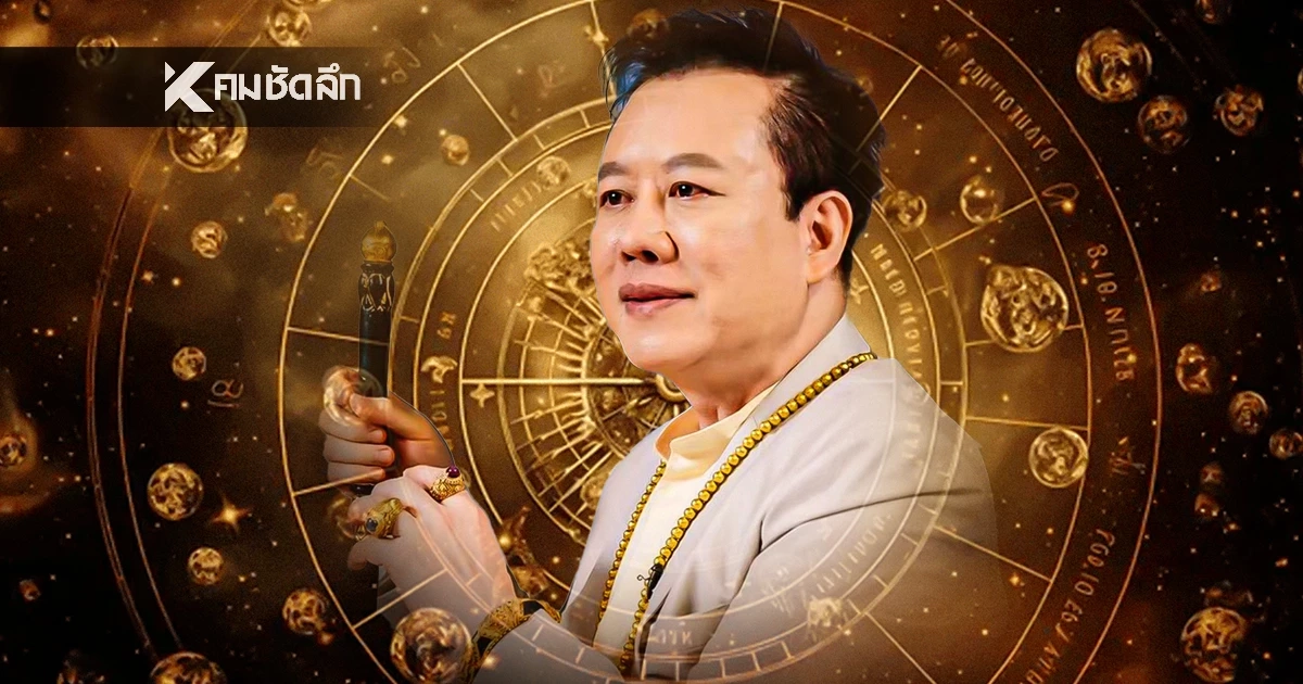 ดูดวงวันนี้ "หมอลักษณ์" เปิดดวงราศี ชะตาเปลี่ยนทิศ สำเร็จแบบก้าวกระโดด