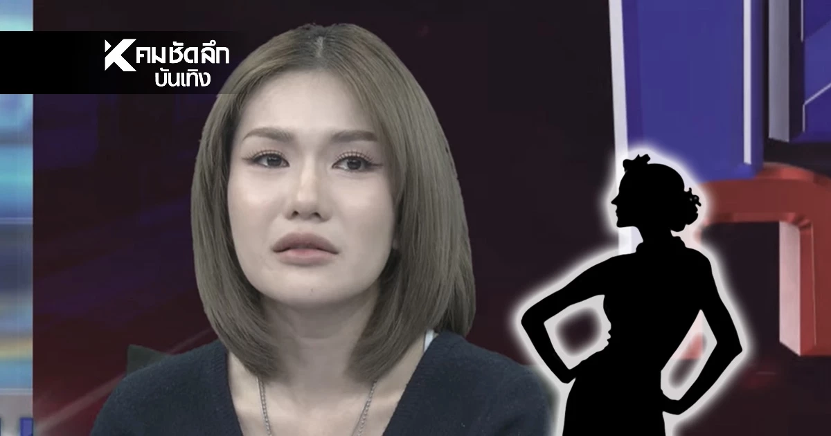 ขุดวีรกรรม 'ฟารีดา' ดันเทรนด์ #ฟาริดา พุ่ง โยงอดีตกับคนดังอีกแล้ว