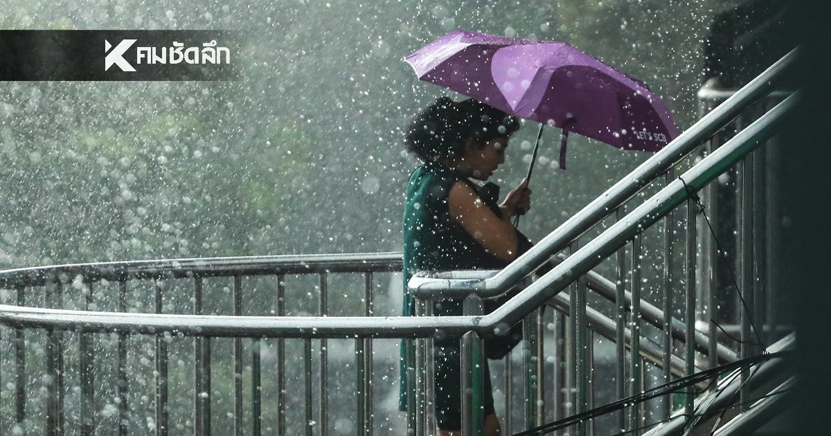 พยากรณ์อากาศวันนี้ 18 มิ.ย. 69 อุตุฯ เปิดพิกัด ฝนฟ้าคะนอง 40-60%