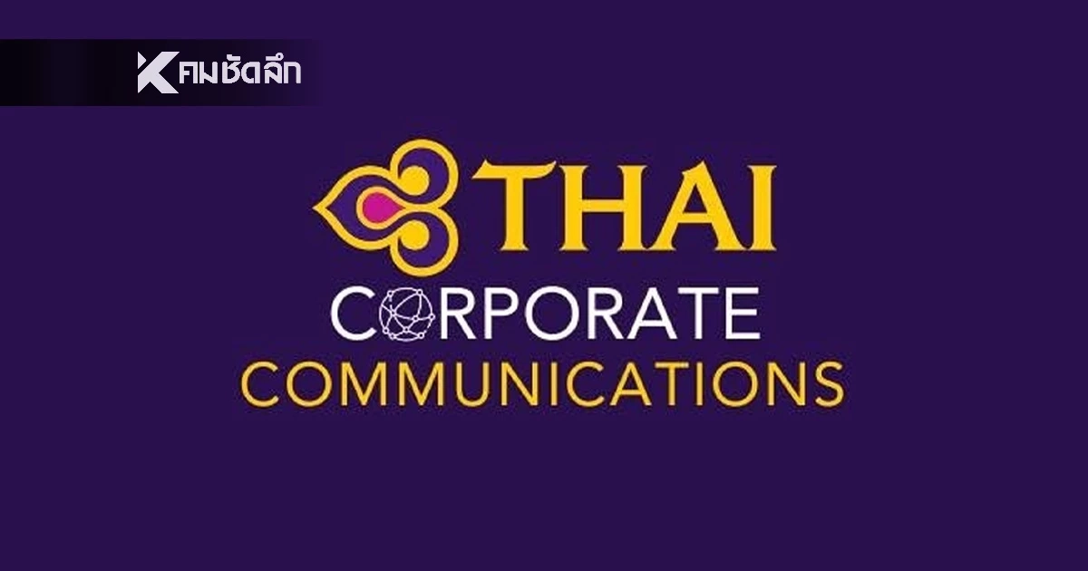 การบินไทย แจงด่วน! ลูกเรือถูกรวบตัว ที่เมลเบิร์น ระบุ เป็นเรื่องส่วนบุคคล