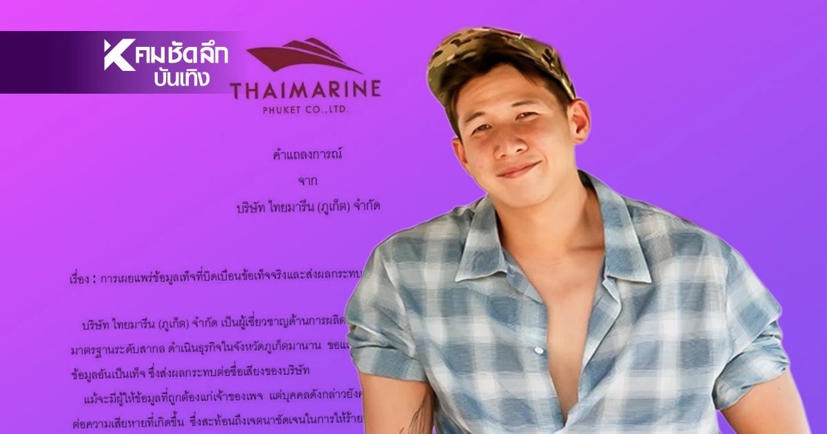 ย้อนรอย คลิปเรือ "ทราย สก๊อต" บทเรียนราคาแพงของนักอนุรักษ์