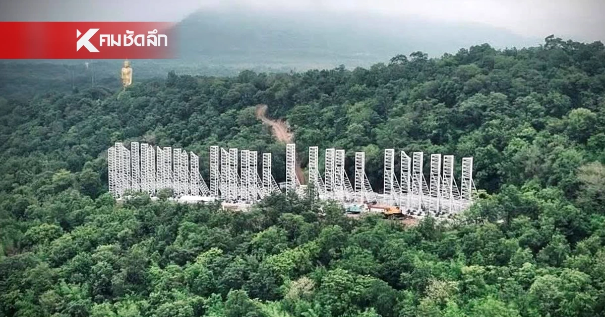 ป่าไม้ แจ้งความ หนองบัวลำภู สร้างป้ายแลนด์มาร์ก เกินพื้นที่ขออนุญาตจริง