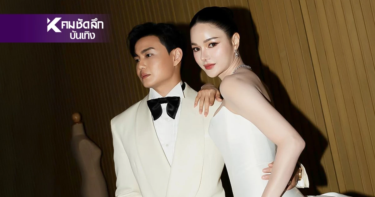 เปิดประวัติ "ไฮโซเฮ้าส์" สามี "กวาง เดอะเฟซ" นักธุรกิจหนุ่ม โปรไฟล์ไม่ธรรมดา