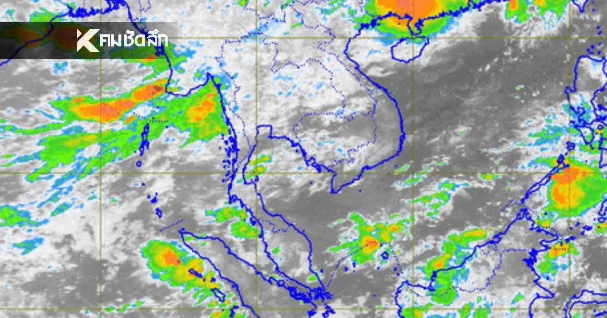 'พยากรณ์อากาศ วันนี้' 14 มิ.ย. 69 เช็ก 9 จังหวัด อันตรายจากฝนตกหนัก 'พยากรณ์อากาศ วันนี้' 14 มิ.ย. 69 เช็ก 9 จังหวัด อันตรายจากฝนตกหนัก
