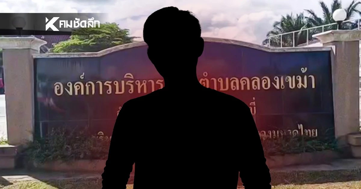 เปิดใจพ่อ "สาว อบต." ยัน ลูกสอบได้เอง แฉ! สส. เสนอช่วยวิ่งเต้น