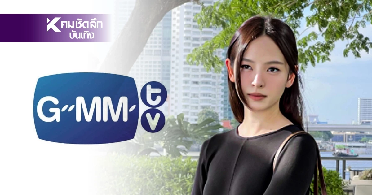 เริ่ดมากแม่! GMMTV ประกาศดึง 'ณิชา' เซ็นสัญญา เข้าร่วมสังกัด เริ่ดมากแม่! GMMTV ประกาศดึง 'ณิชา' เซ็นสัญญา เข้าร่วมสังกัด