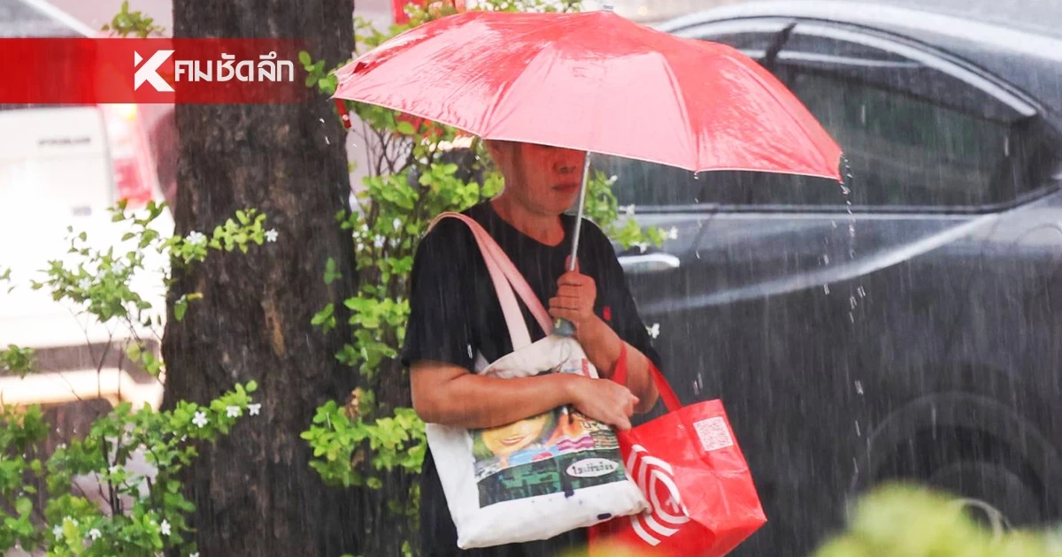 ​อุตุฯ เตือนมรสุมกำลังแรง ทั่วไทยฝนเพิ่มขึ้น กทม.ไม่รอดเจอ 60%