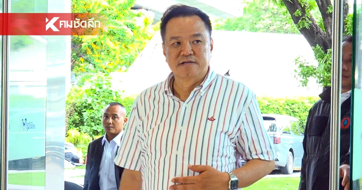 "อนุทิน" ฉะพวกปั่นป่วนปมบ่อนช่องสะงำ ลั่นของจริงไม่ไลฟ์สด ไล่ไปศรีธัญญา