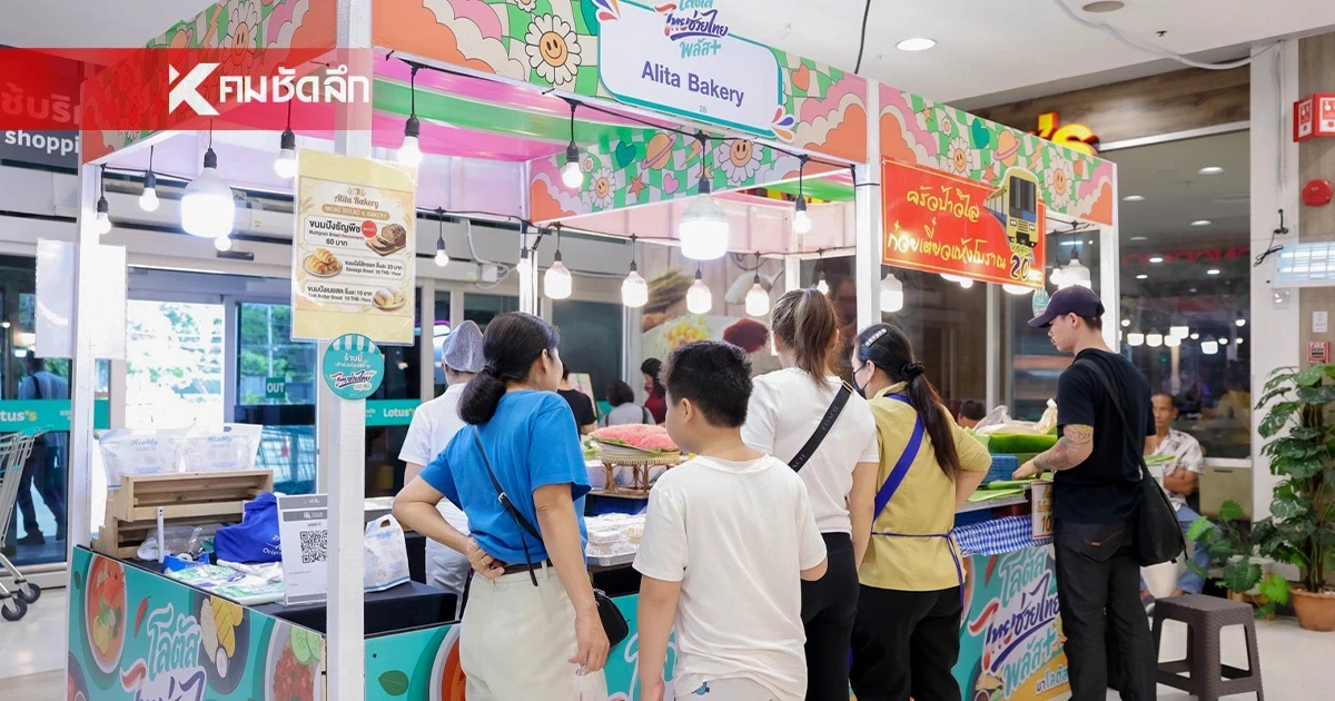 แม็คโคร-โลตัส รวมร้านค้า “ไทยช่วยไทยพลัส” มากที่สุดในประเทศ