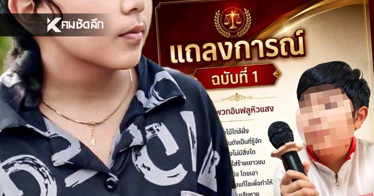 “นิรมิตเทวาจุติ” ประกาศจ่อฟ้องอินฟลูฯ หิวแสงใส่ร้าย “อาจารย์น้องไนซ์ เชื่อมจิต” ​​​​​​​ 