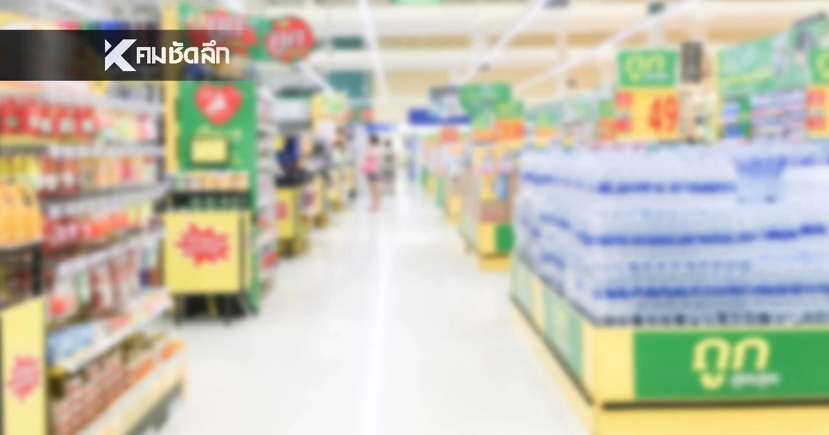 ครม. เคาะคุมราคา "สินค้า-บริการ" 66 รายการ ดูแลค่าครองชีพประชาชน