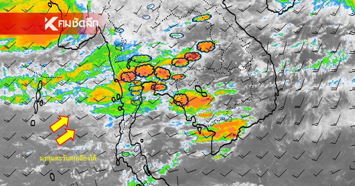 สภาพอากาศวันนี้ 8 มิ.ย. 69 กรมอุตุฯ เปิดพิกัด ฝนฟ้าคะนอง 40-60%