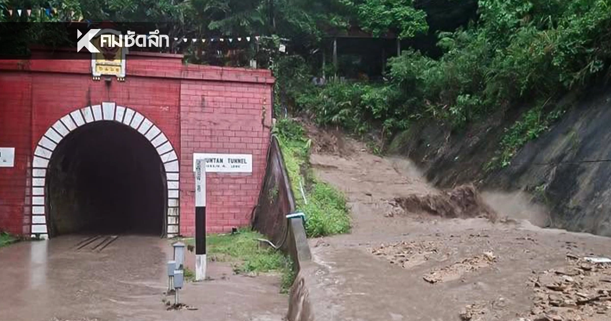 ฝนตกหนัก ดินสไลด์ แจ้งปิดทางทางรถไฟ ระว่างสถานี ขุนตาน - แม่ตานน้อย